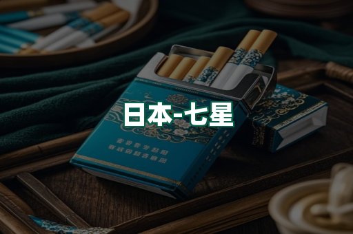 七星